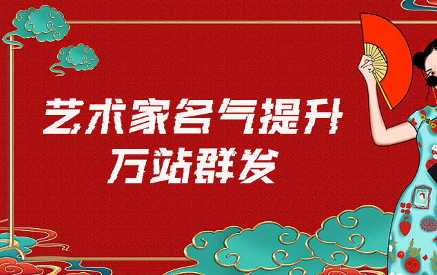 东城-哪些网站为艺术家提供了最佳的销售和推广机会？